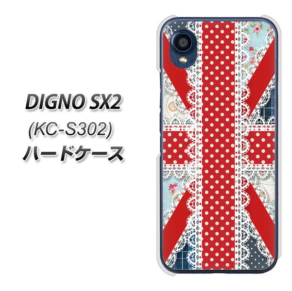 DIGNO SX2 KC-S302 高画質仕上げ 背面印刷 ハードケース【SC805 ユニオンジャック レース】