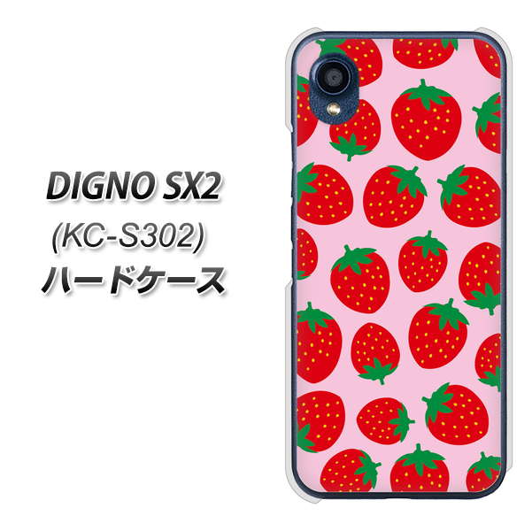 DIGNO SX2 KC-S302 高画質仕上げ 背面印刷 ハードケース【SC813 小さいイチゴ模様 レッドとピンク】