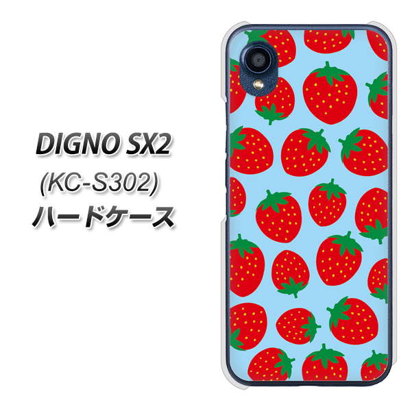 DIGNO SX2 KC-S302 高画質仕上げ 背面印刷 ハードケース【SC814 小さいイチゴ模様 レッドとブルー】