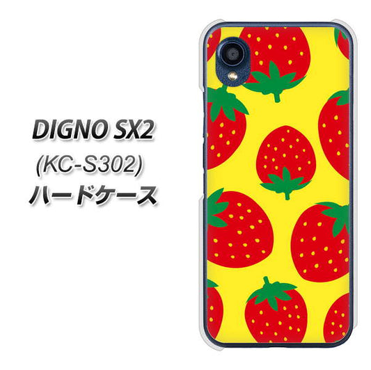 DIGNO SX2 KC-S302 高画質仕上げ 背面印刷 ハードケース【SC819 大きいイチゴ模様レッドとイエロー】
