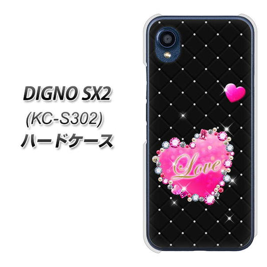 DIGNO SX2 KC-S302 高画質仕上げ 背面印刷 ハードケース【SC823 スワロデコ風プリント】