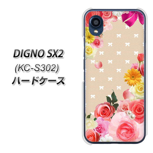 DIGNO SX2 KC-S302 高画質仕上げ 背面印刷 ハードケース【SC825 ロリータレース】