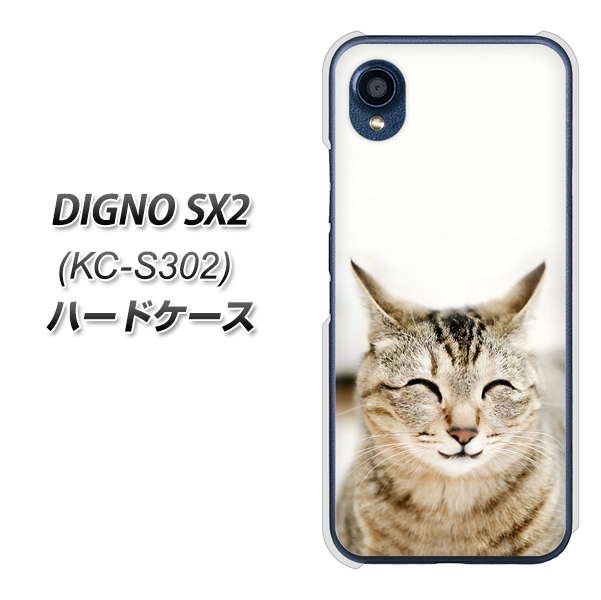 DIGNO SX2 KC-S302 高画質仕上げ 背面印刷 ハードケース【VA801 笑福ねこ】