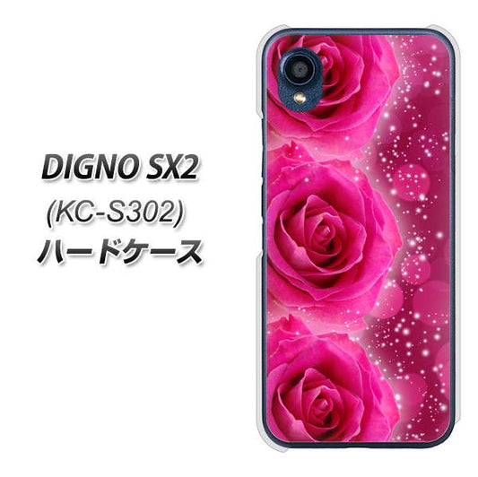 DIGNO SX2 KC-S302 高画質仕上げ 背面印刷 ハードケース【VA815 3連のバラ】