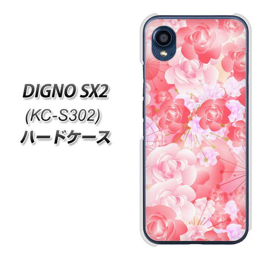 DIGNO SX2 KC-S302 高画質仕上げ 背面印刷 ハードケース【VA817 はんなり色の華】