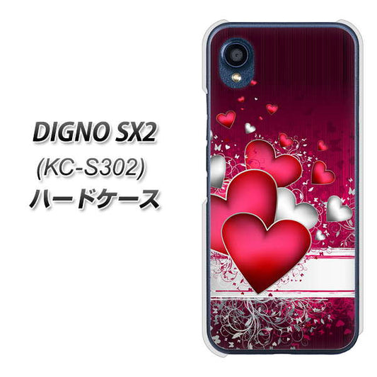 DIGNO SX2 KC-S302 高画質仕上げ 背面印刷 ハードケース【VA835 ハートの息吹】