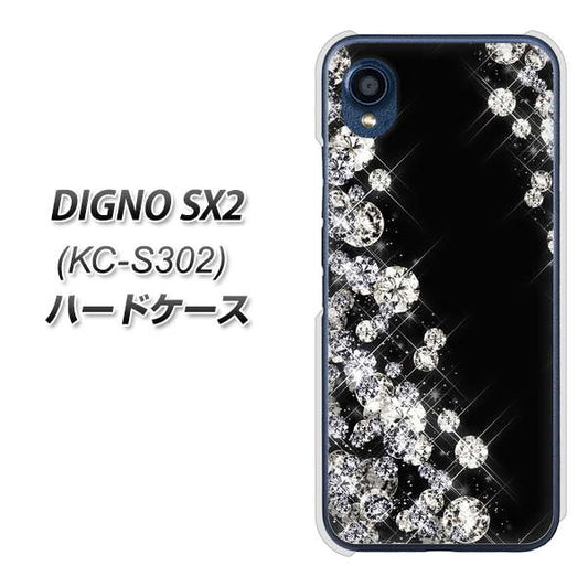 DIGNO SX2 KC-S302 高画質仕上げ 背面印刷 ハードケース【VA871 ダイヤモンドフレーム】