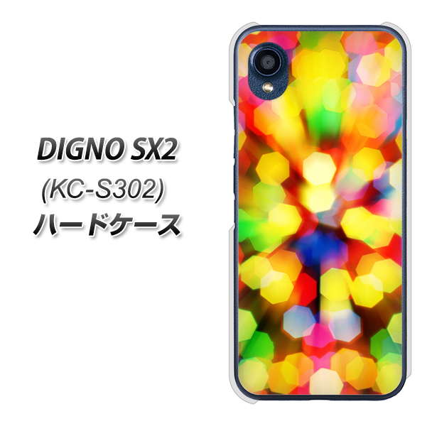 DIGNO SX2 KC-S302 高画質仕上げ 背面印刷 ハードケース【VA874 未来へのワープ】