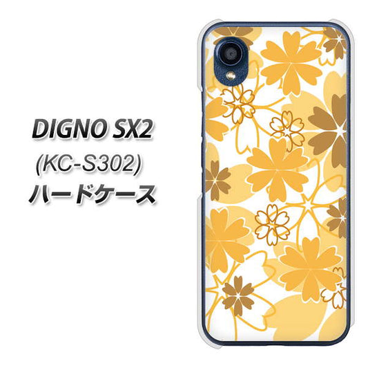 DIGNO SX2 KC-S302 高画質仕上げ 背面印刷 ハードケース【VA959 重なり合う花 オレンジ】
