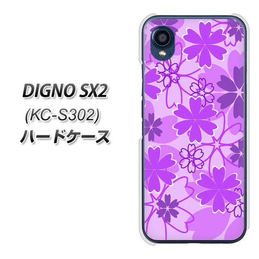 DIGNO SX2 KC-S302 高画質仕上げ 背面印刷 ハードケース【VA960 重なり合う花 パープル】