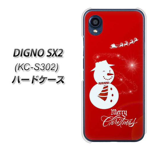DIGNO SX2 KC-S302 高画質仕上げ 背面印刷 ハードケース【XA802 ウインク雪だるま】