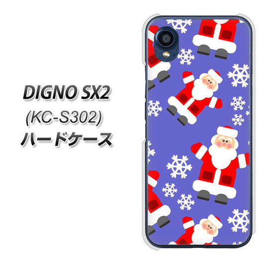 DIGNO SX2 KC-S302 高画質仕上げ 背面印刷 ハードケース【XA804 Welcomeサンタさん】