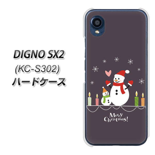 DIGNO SX2 KC-S302 高画質仕上げ 背面印刷 ハードケース【XA809 雪だるまの親子】