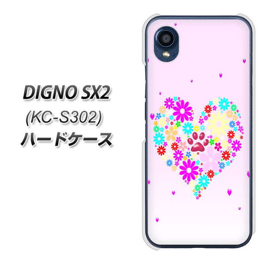 DIGNO SX2 KC-S302 高画質仕上げ 背面印刷 ハードケース【YA954 ハート01 素材ホワイト】