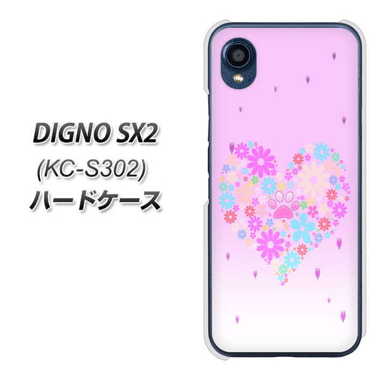 DIGNO SX2 KC-S302 高画質仕上げ 背面印刷 ハードケース【YA959 ハート06】
