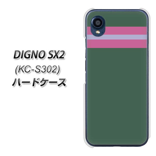 DIGNO SX2 KC-S302 高画質仕上げ 背面印刷 ハードケース【YC936 アバルト07】