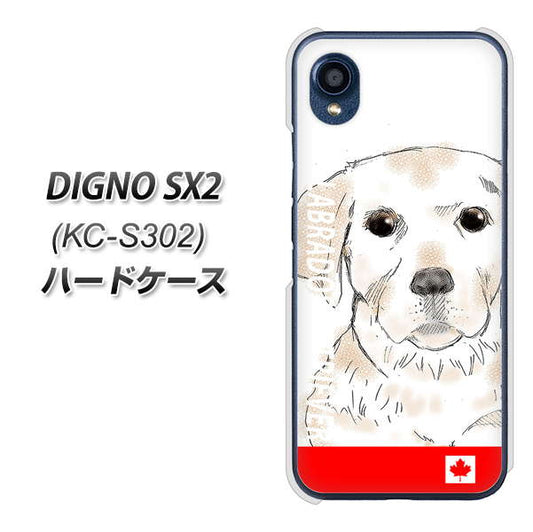 DIGNO SX2 KC-S302 高画質仕上げ 背面印刷 ハードケース【YD821 ラブラドールレトリバー02】