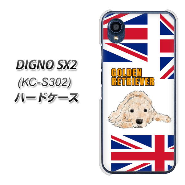 DIGNO SX2 KC-S302 高画質仕上げ 背面印刷 ハードケース【YD825 ゴールデンレトリバー01】