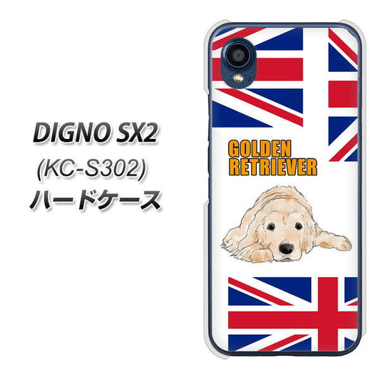 DIGNO SX2 KC-S302 高画質仕上げ 背面印刷 ハードケース【YD825 ゴールデンレトリバー01】
