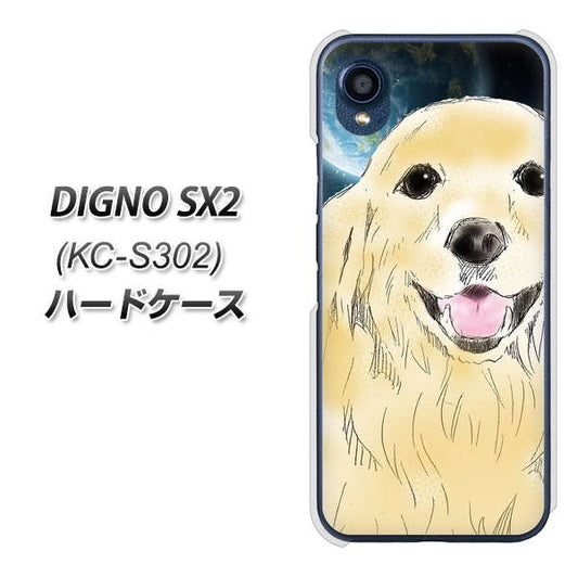 DIGNO SX2 KC-S302 高画質仕上げ 背面印刷 ハードケース【YD826 ゴールデンレトリバー02】