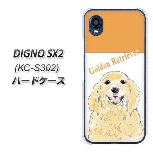 DIGNO SX2 KC-S302 高画質仕上げ 背面印刷 ハードケース【YD827 ゴールデンレトリバー03】