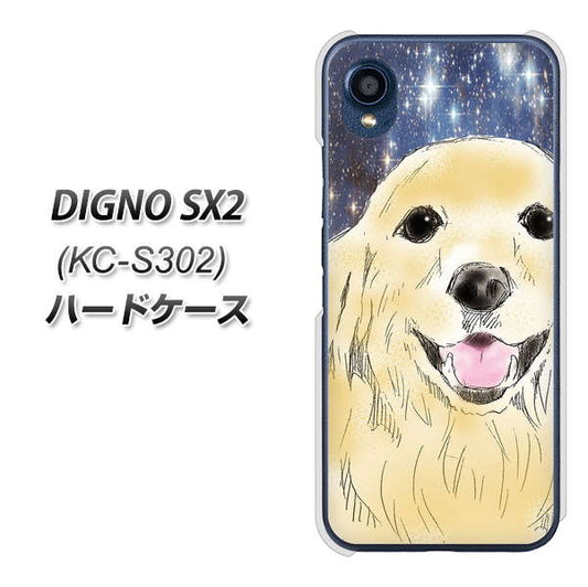 DIGNO SX2 KC-S302 高画質仕上げ 背面印刷 ハードケース【YD828 ゴールデンレトリバー04】