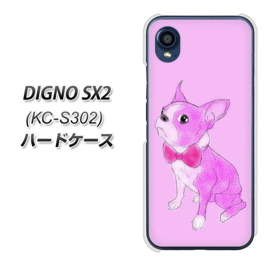 DIGNO SX2 KC-S302 高画質仕上げ 背面印刷 ハードケース【YD852 ボストンテリア03】
