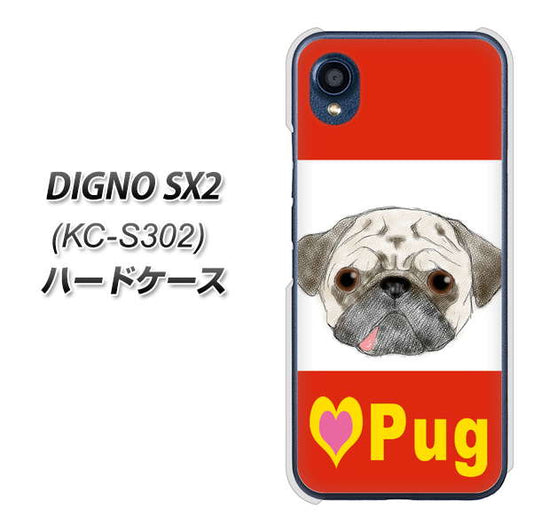 DIGNO SX2 KC-S302 高画質仕上げ 背面印刷 ハードケース【YD856 パグ02】