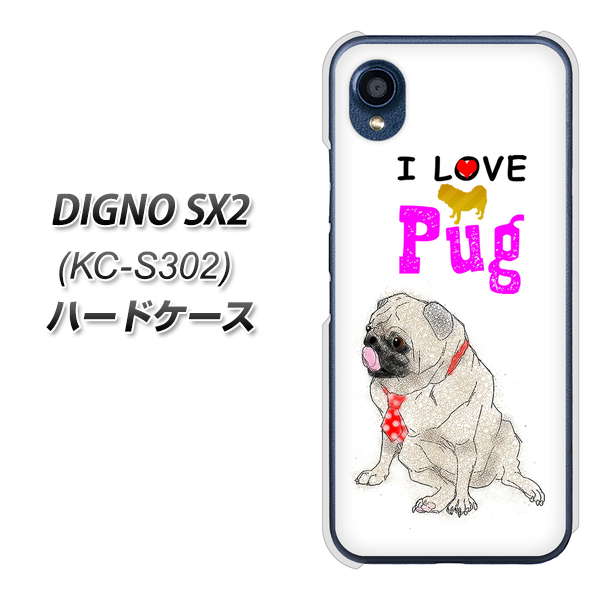 DIGNO SX2 KC-S302 高画質仕上げ 背面印刷 ハードケース【YD858 パグ04】