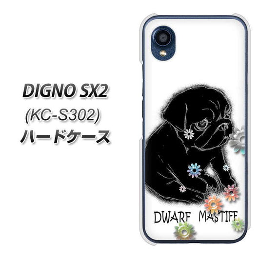 DIGNO SX2 KC-S302 高画質仕上げ 背面印刷 ハードケース【YD859 パグ05】