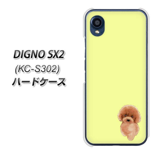 DIGNO SX2 KC-S302 高画質仕上げ 背面印刷 ハードケース【YJ051 トイプードルレッド(イエロー)】