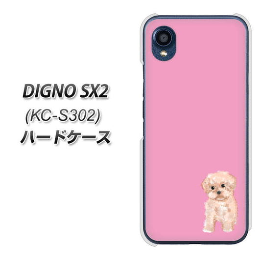 DIGNO SX2 KC-S302 高画質仕上げ 背面印刷 ハードケース【YJ061 トイプードルアプリコット(ピンク)】