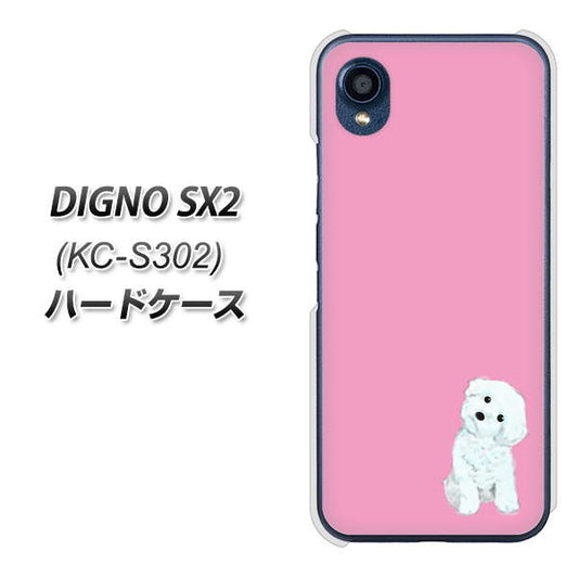 DIGNO SX2 KC-S302 高画質仕上げ 背面印刷 ハードケース【YJ069 トイプードルホワイト(ピンク)】