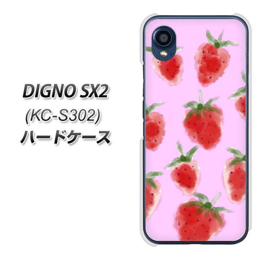 DIGNO SX2 KC-S302 高画質仕上げ 背面印刷 ハードケース【YJ180 イチゴ 水彩180】
