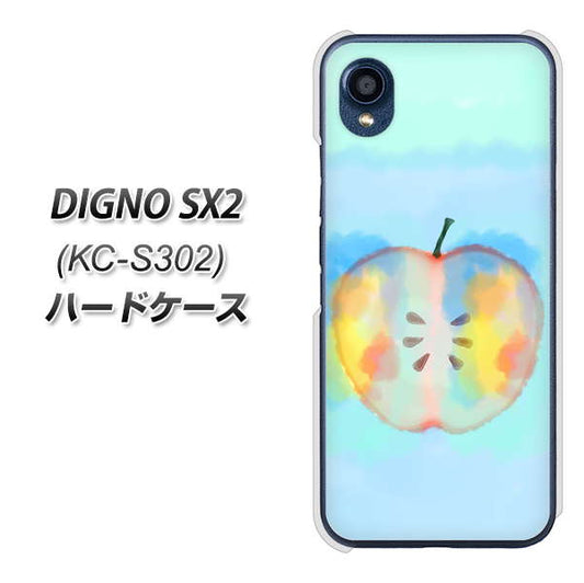 DIGNO SX2 KC-S302 高画質仕上げ 背面印刷 ハードケース【YJ181 りんご 水彩181】