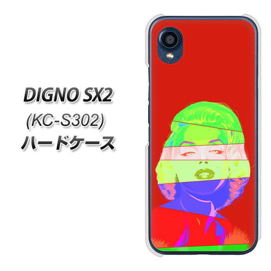 DIGNO SX2 KC-S302 高画質仕上げ 背面印刷 ハードケース【YJ209 マリリンモンローデザイン(B)】