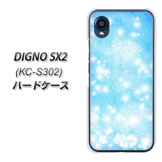 DIGNO SX2 KC-S302 高画質仕上げ 背面印刷 ハードケース【YJ289 デザインブルー】