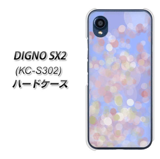 DIGNO SX2 KC-S302 高画質仕上げ 背面印刷 ハードケース【YJ293 デザイン】