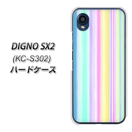 DIGNO SX2 KC-S302 高画質仕上げ 背面印刷 ハードケース【YJ313 ストライプ レインボー】