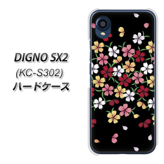 DIGNO SX2 KC-S302 高画質仕上げ 背面印刷 ハードケース【YJ323 和柄 なでしこ】