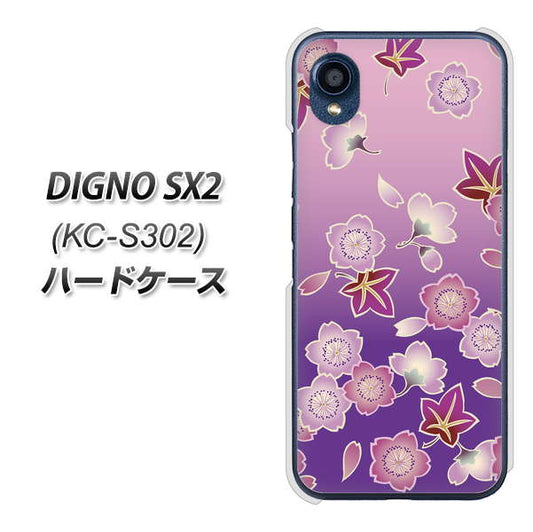 DIGNO SX2 KC-S302 高画質仕上げ 背面印刷 ハードケース【YJ324 和柄 桜 もみじ】