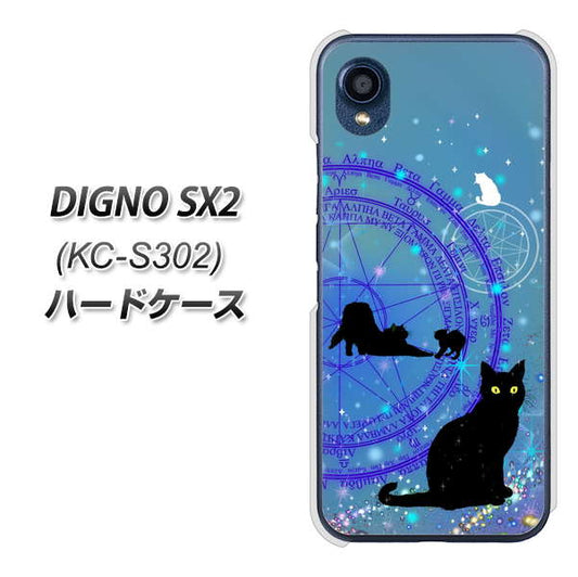 DIGNO SX2 KC-S302 高画質仕上げ 背面印刷 ハードケース【YJ327 魔法陣猫 キラキラ かわいい】