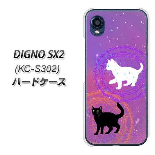 DIGNO SX2 KC-S302 高画質仕上げ 背面印刷 ハードケース【YJ328 魔法陣猫 キラキラ かわいい ピンク】