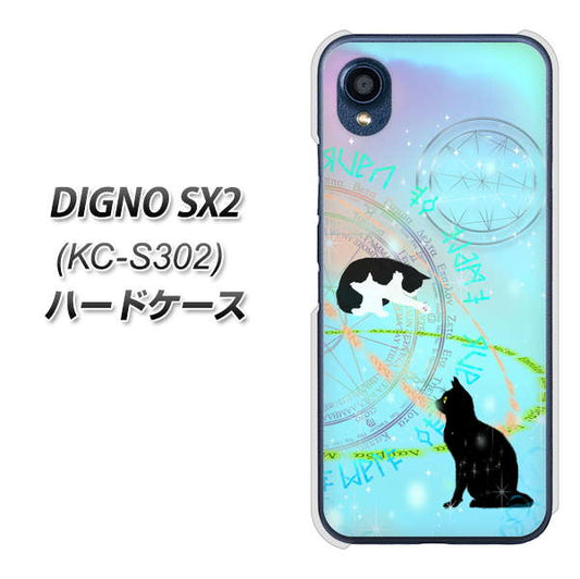 DIGNO SX2 KC-S302 高画質仕上げ 背面印刷 ハードケース【YJ329 魔法陣猫 キラキラ パステル】