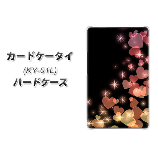 docomo カードケータイ KY-01 高画質仕上げ 背面印刷 ハードケース【020 夜のきらめきハート】