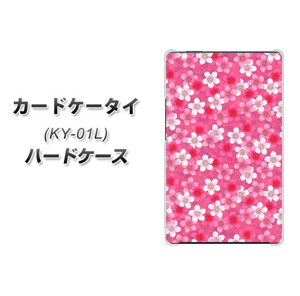 docomo カードケータイ KY-01 高画質仕上げ 背面印刷 ハードケース【065 さくら】