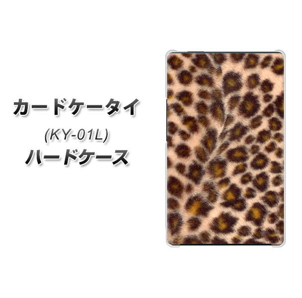 docomo カードケータイ KY-01 高画質仕上げ 背面印刷 ハードケース【068 ヒョウ(茶)】