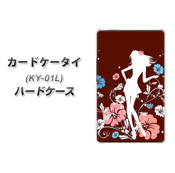 docomo カードケータイ KY-01 高画質仕上げ 背面印刷 ハードケース【110 ハイビスカスと少女】
