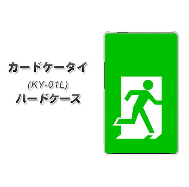 docomo カードケータイ KY-01 高画質仕上げ 背面印刷 ハードケース【163 非常口】