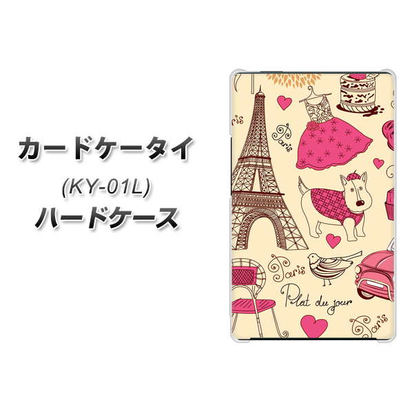 docomo カードケータイ KY-01 高画質仕上げ 背面印刷 ハードケース【265 パリの街】